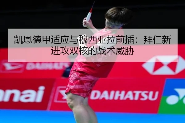 kai-en-de-jia-shi-ying-yu-mu-xi-ya-la-qian-cha-bai-ren-xin-jin-gong-shuang-he-de-zhan-shu-wei-xie-2-795.jpg