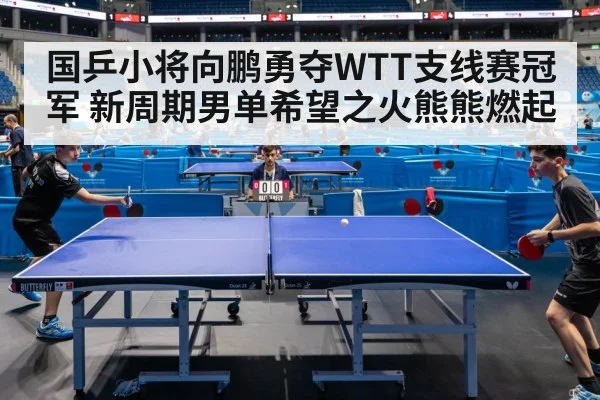 table tennis match